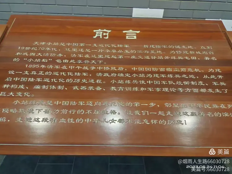 走进小站练兵园